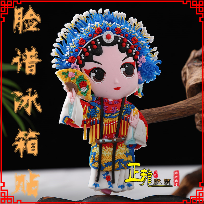 信阳京剧脸谱创意人物冰箱贴磁性贴中国特色纪念礼品