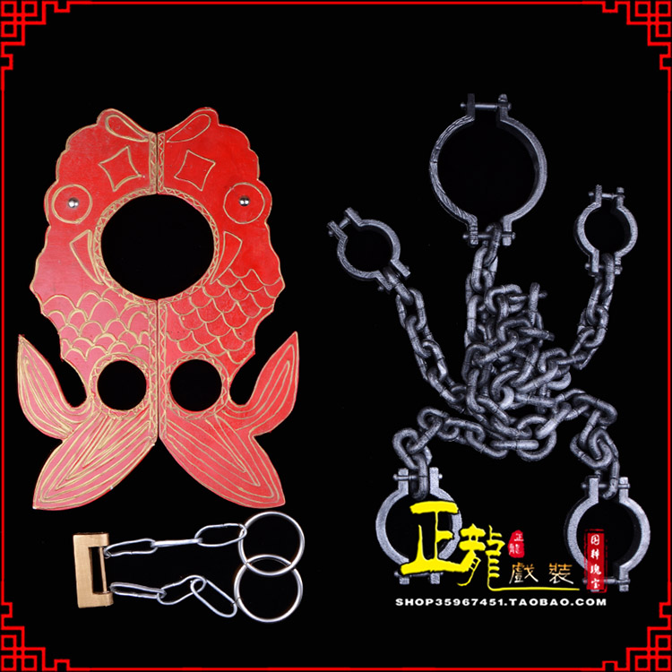 信阳戏曲道具金银鱼夹锁戏剧枷戏曲影视囚犯枷锁 苏三鱼枷