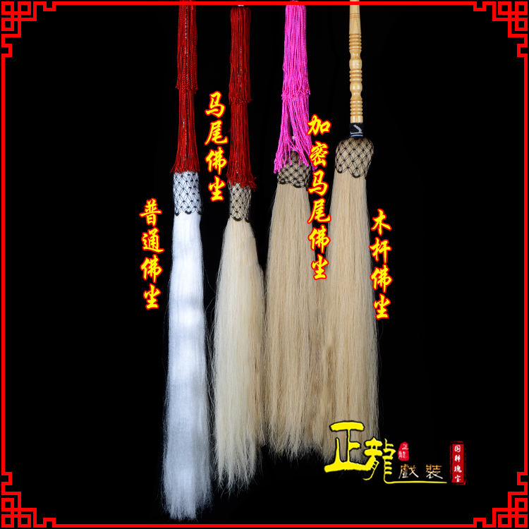 信阳戏曲道具舞台演出太监拂尘太极拂尘甩子 佛尘