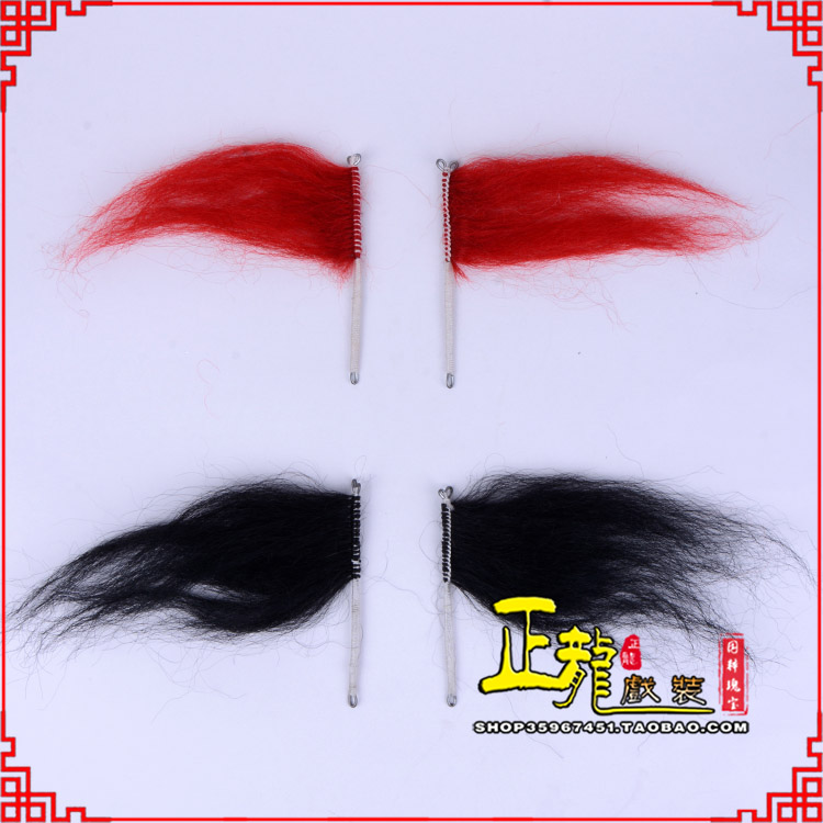 信阳髯口老生武生花脸鬂发 牛尾耳毛