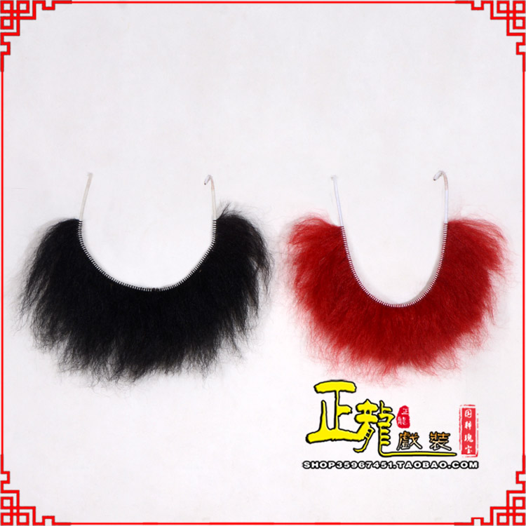 信阳髯口一字髯鲁智深胡子沙僧胡子 牛尾一字