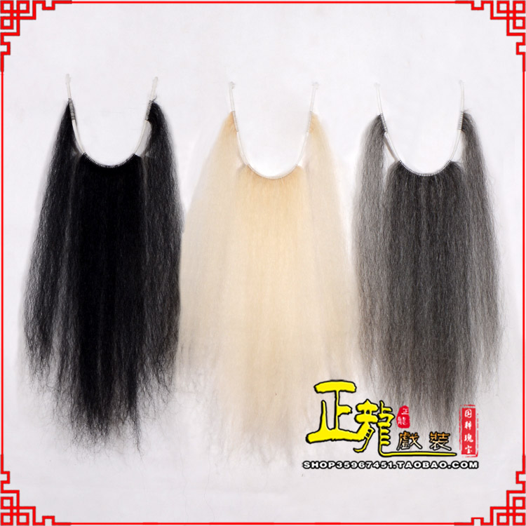 信阳京越剧戏曲髯口口面戏曲胡子三绺髯三髯黑三 牛尾三柳