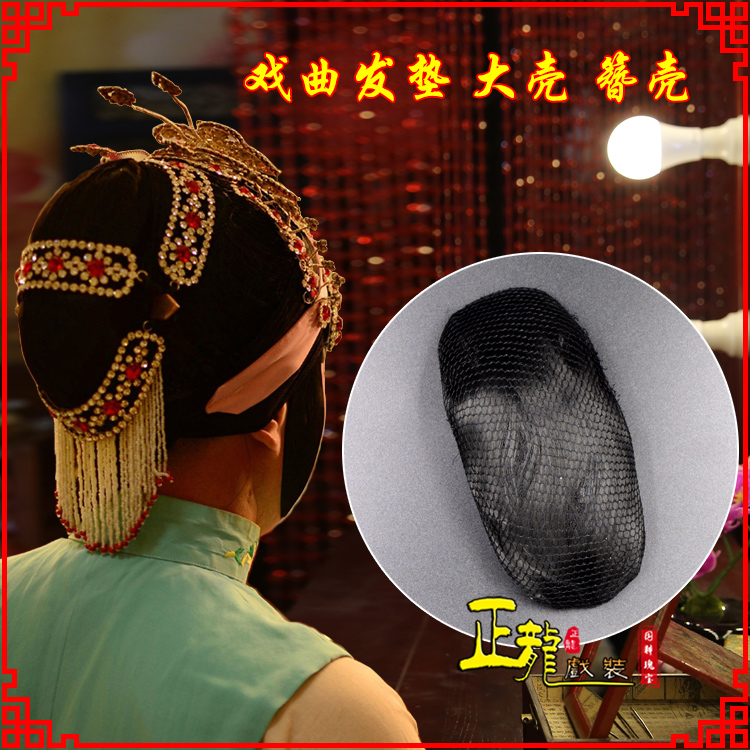 信阳花旦包头道具空心大壳发垫乌龟壳后兜攥包 簪壳