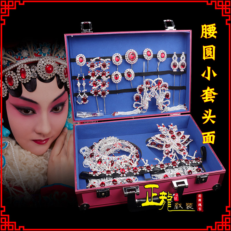 信阳京戏剧头饰花旦包头青衣小姐头饰腰圆小套头面