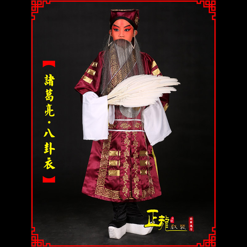 信阳京剧诸葛亮法衣吕洞宾道袍普八卦衣