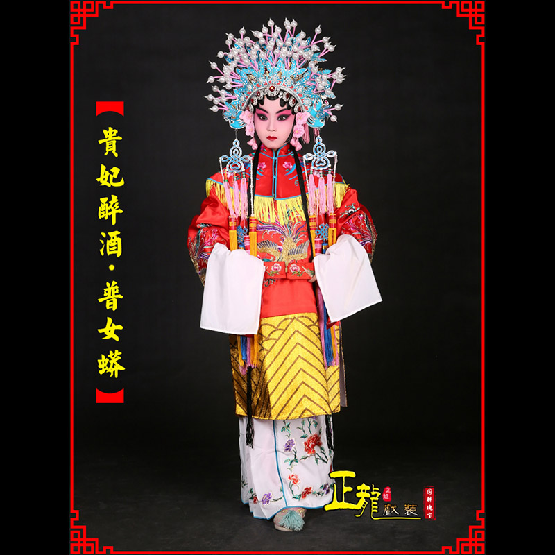 信阳花旦贵妃醉酒凤冠霞帔普女蟒