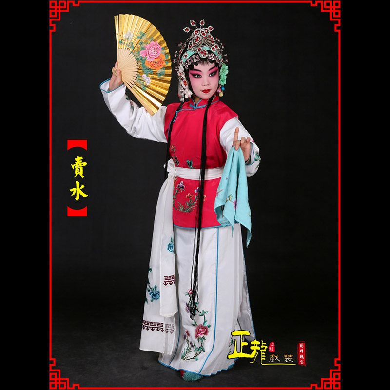 信阳京剧花旦小衣包丫鬟坎肩小旦卖水